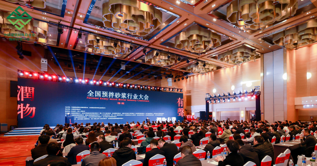 2024年度全國預拌砂漿行業(yè)大會在西安隆重召開，赫達集團再獲榮譽！